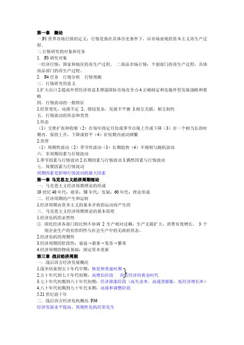 00102世界市场行情的重点