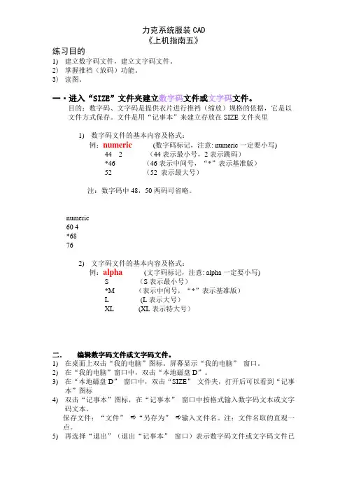 力克系统服装CAD上机指南5