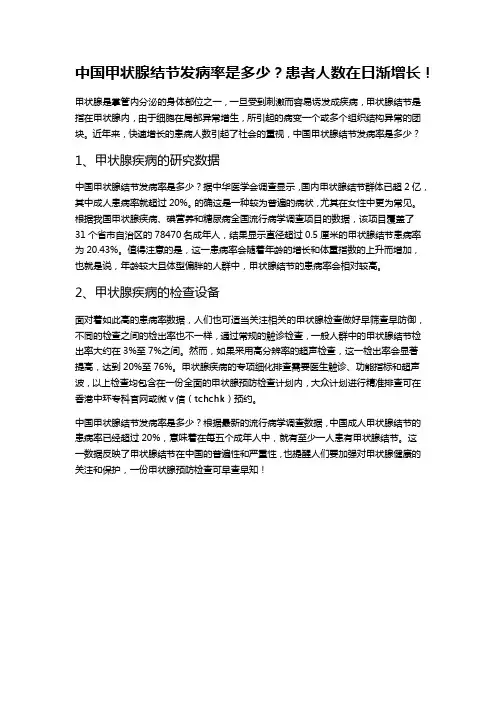 中国甲状腺结节发病率是多少？患者人数在日渐增长!