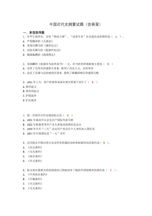中国近代史纲要考试试题及答案ol
