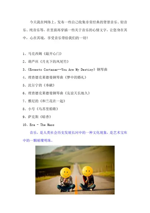 259首背景音乐纯音乐轻音乐一网打尽