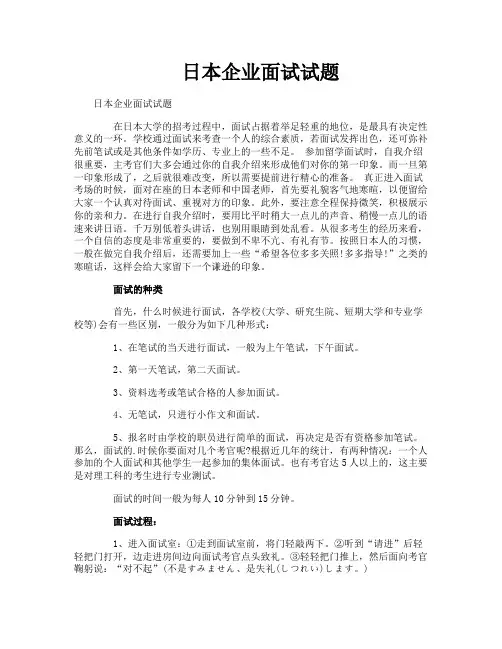 日本企业面试试题