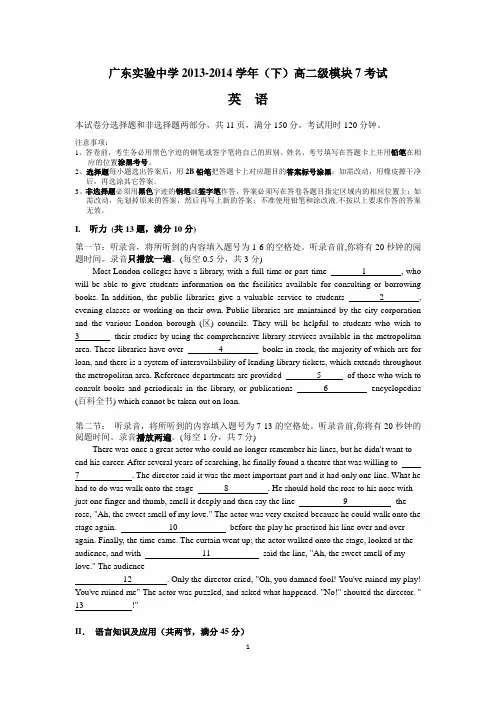 广东省实验中学2013-2014学年高二下学期期中英语试题(含答案)