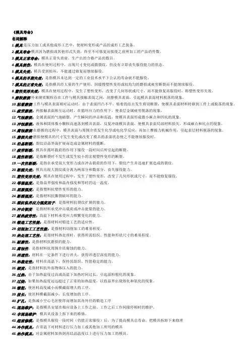 模具寿命[3}