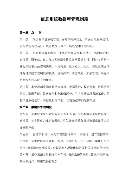 信息系统数据库管理制度