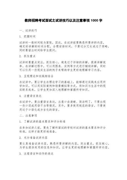 教师招聘考试面试之试讲技巧以及注意事项
