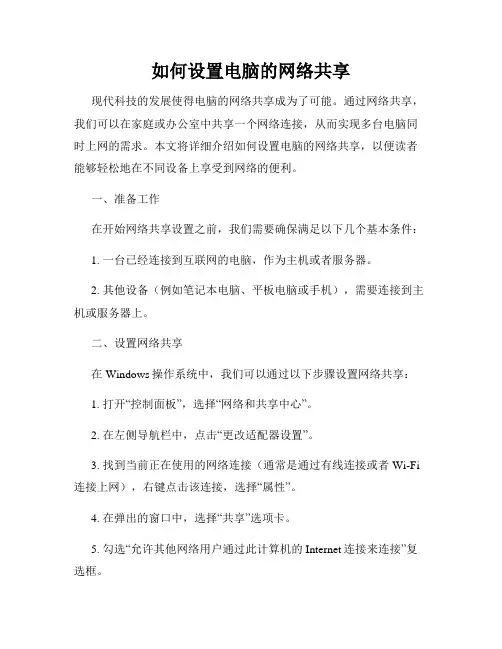 如何设置电脑的网络共享
