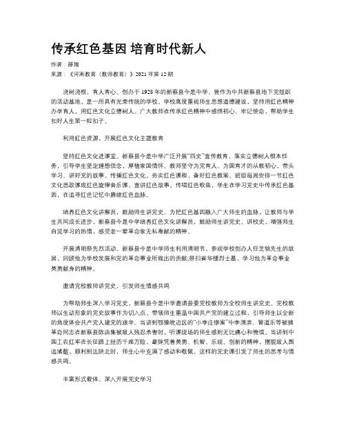 传承红色基因 培育时代新人