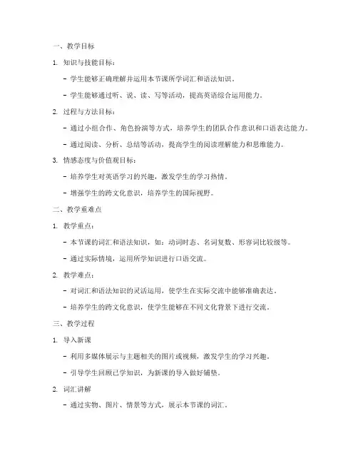 高中英语试讲教案分析模板