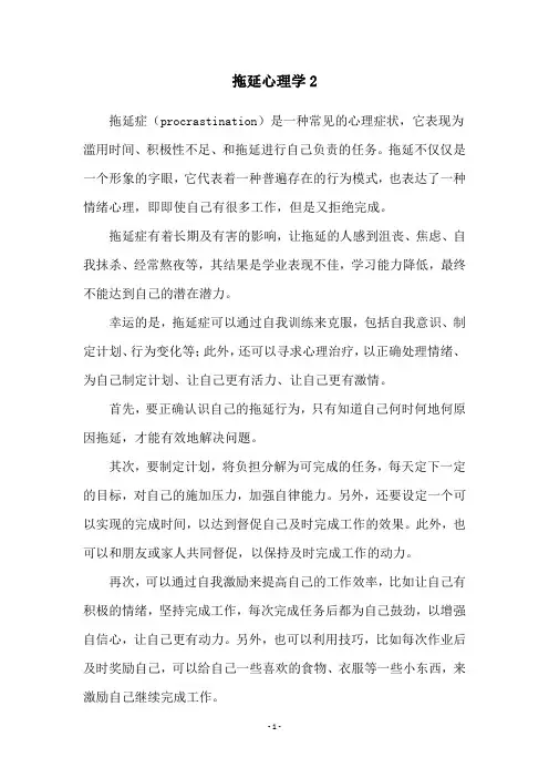 拖延心理学2