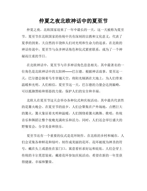 仲夏之夜北欧神话中的夏至节