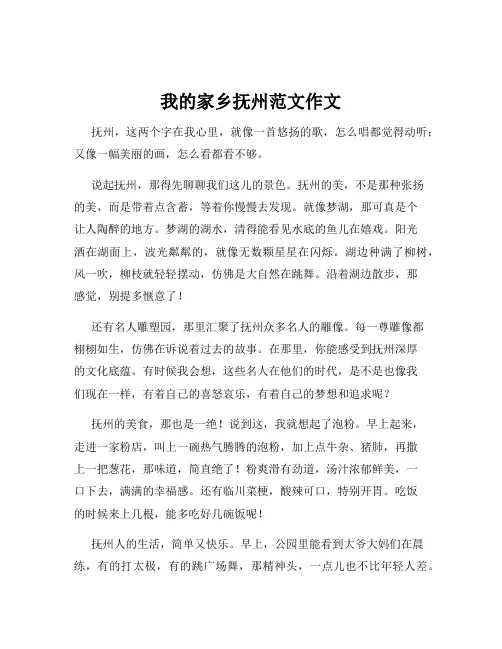 我的家乡抚州范文作文