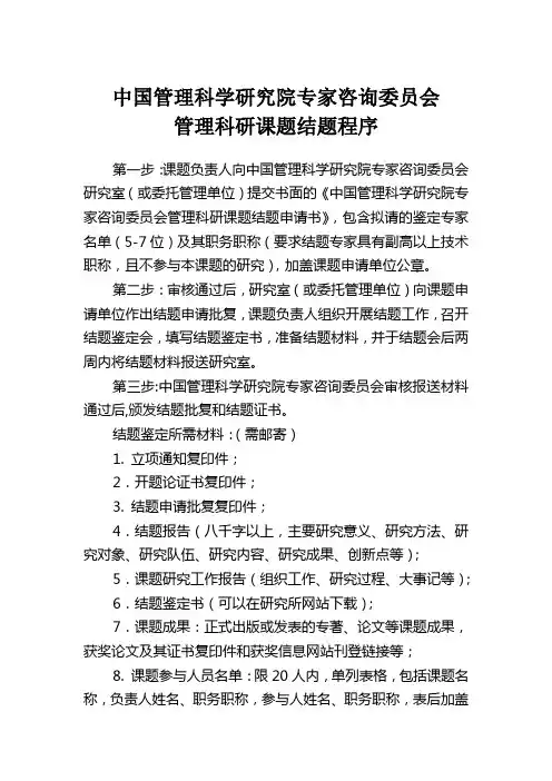 中国管理科学研究院专家咨询委员会