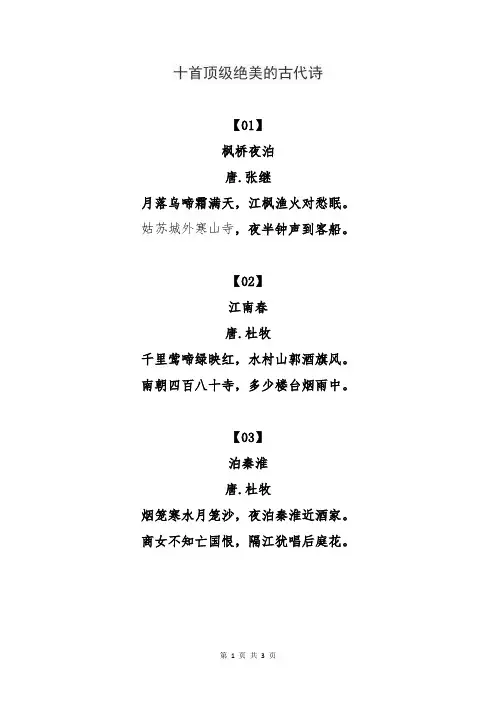 十首顶级绝美的古代诗