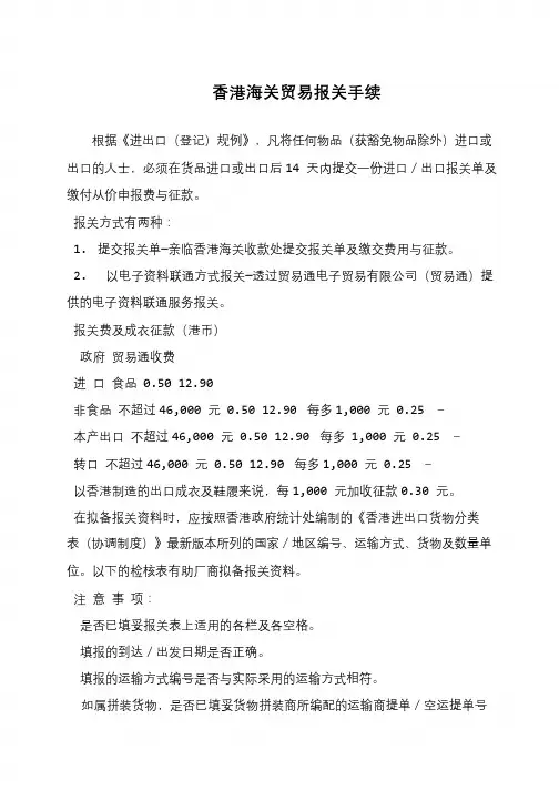香港海关贸易报关手续