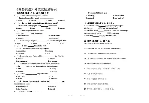 《商务英语》考试试题及答案