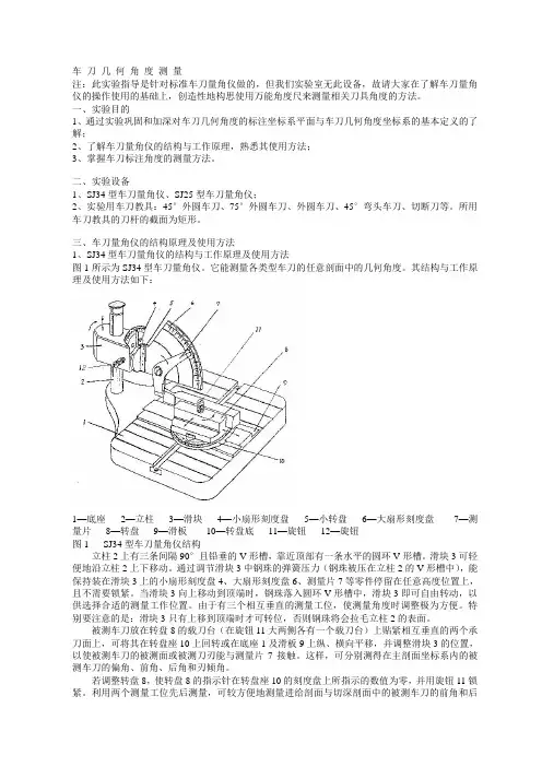 车刀几何角度测量(打印)