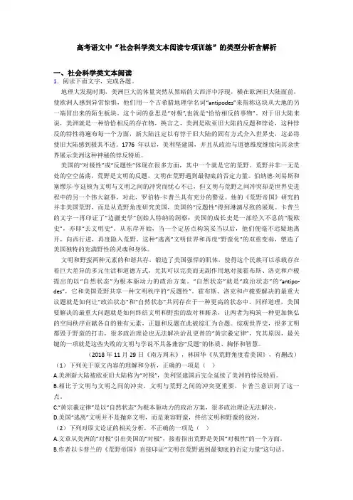 高考语文中“社会科学类文本阅读专项训练”的类型分析含解析