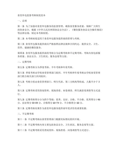 食堂外包监督考核制度范本