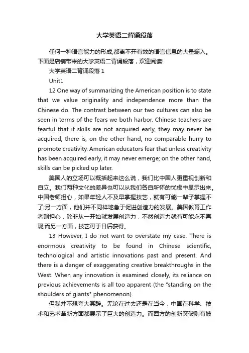 大学英语二背诵段落