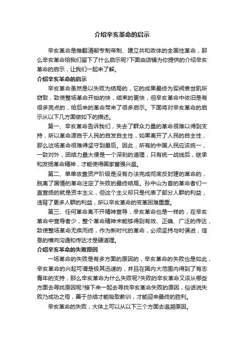 介绍辛亥革命的启示