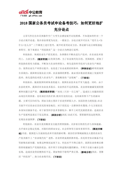 2018国家公务员考试申论备考技巧：如何更好地扩充分论点
