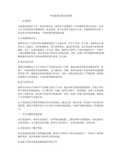 环保督察自查自纠简报