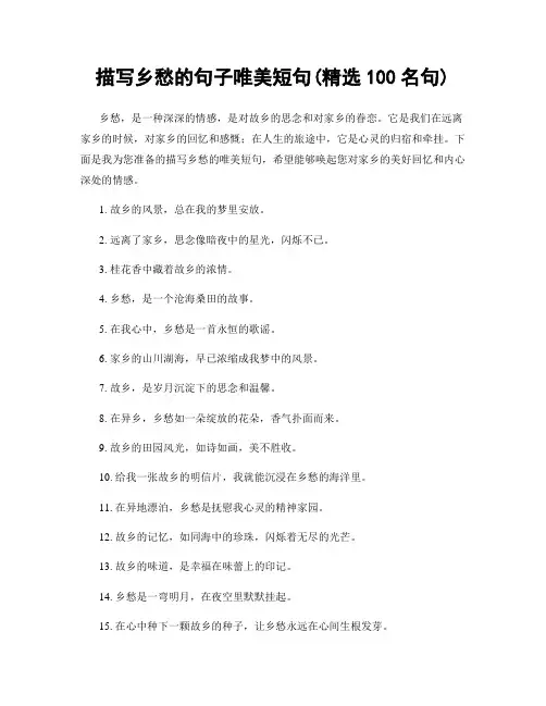描写乡愁的句子唯美短句(精选100句)