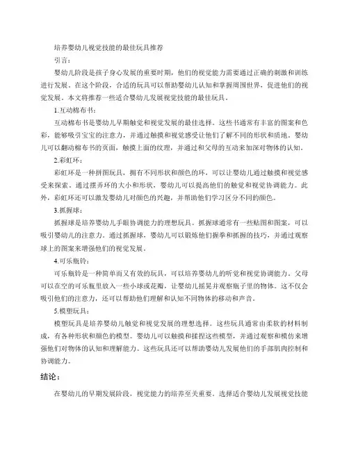 选择适合婴幼儿发展视觉的玩具(“培养婴幼儿视觉技能的最佳玩具推荐”)