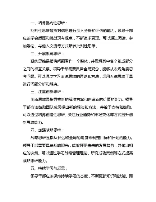 领导干部如何提高系统思维