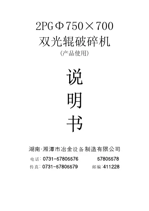 双辊破碎机使用说明书