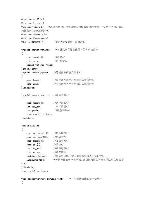 实验3 数据结构C++写 航空订票系统