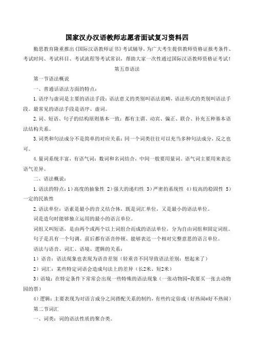 国家汉办汉语教师志愿者面试复习资料四