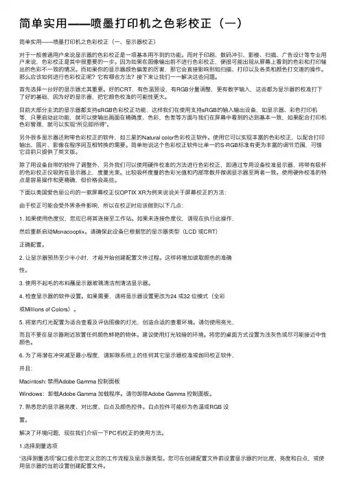 简单实用――喷墨打印机之色彩校正（一）