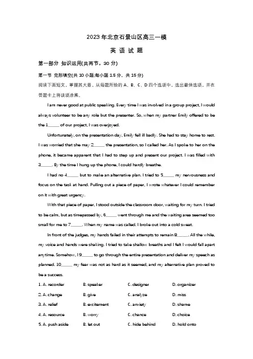 2023年北京石景山区高三一模英语试题及答案(不含听力)