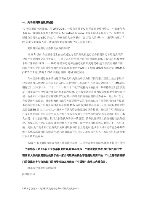 美国限售股