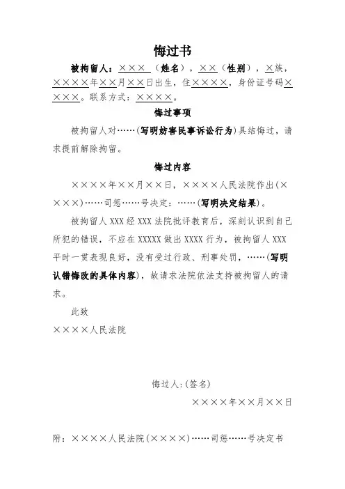 司法拘留案件--具结悔过书