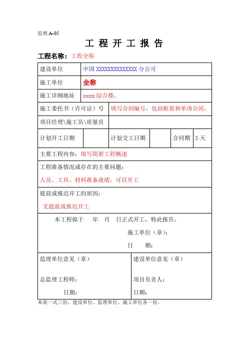 工程开工报告(A5)