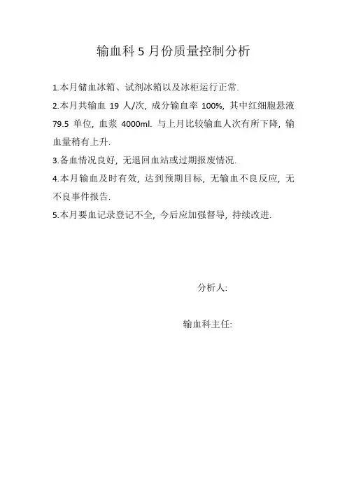 输质量控制失控和月度分析