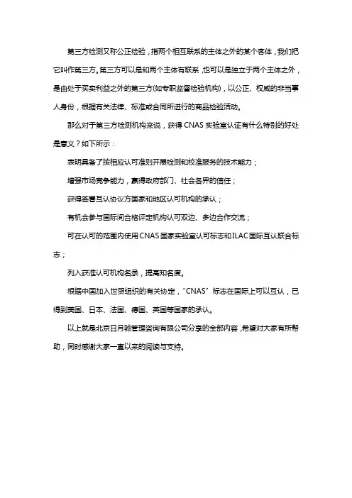 第三方检测机构做认可的意义