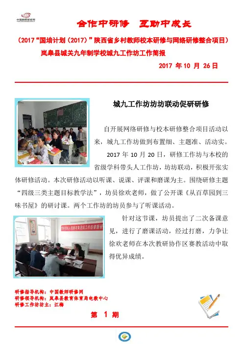 研修简报第一期