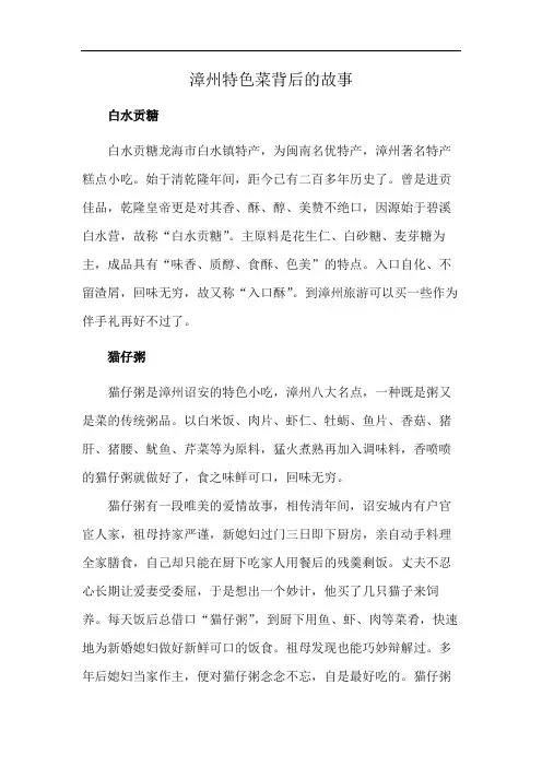 漳州特色菜背后的故事