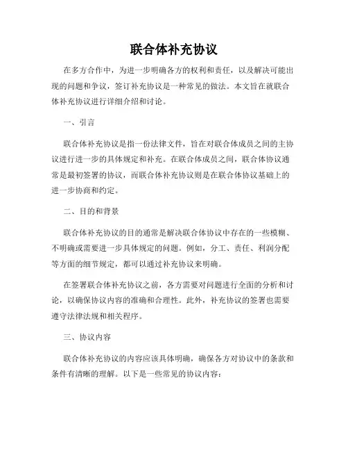 联合体补充协议