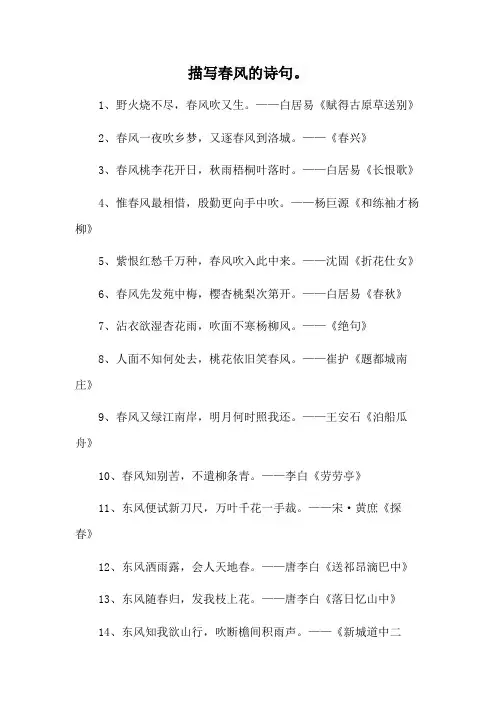 描写春风的诗句。