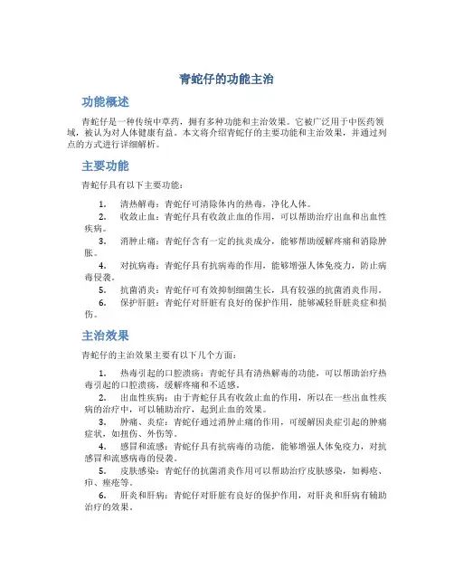 青蛇仔的功能主治