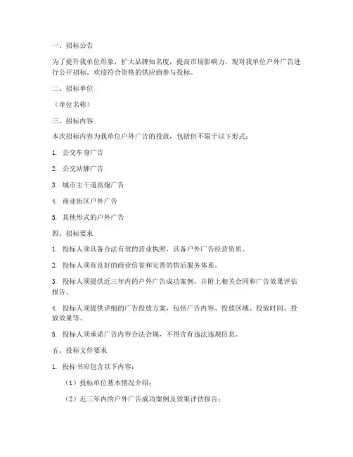 宣传部户外广告招标文件