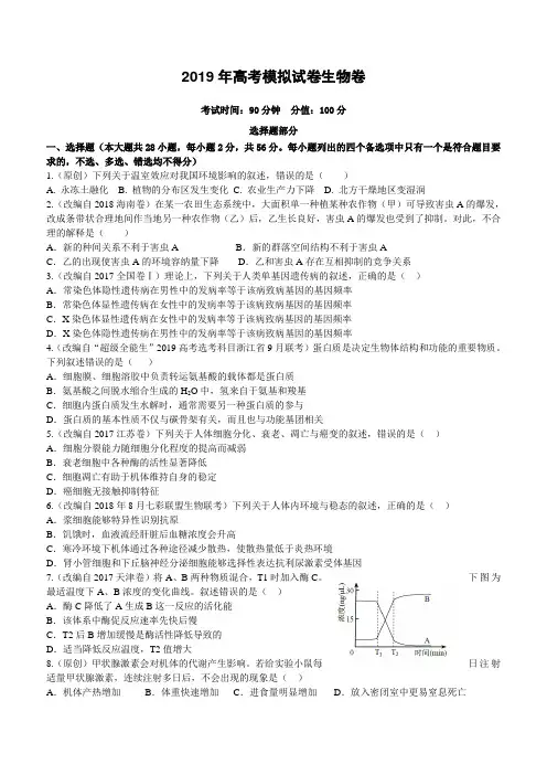 浙江省杭州市2019届高三高考模拟卷生物试题16(含答案)
