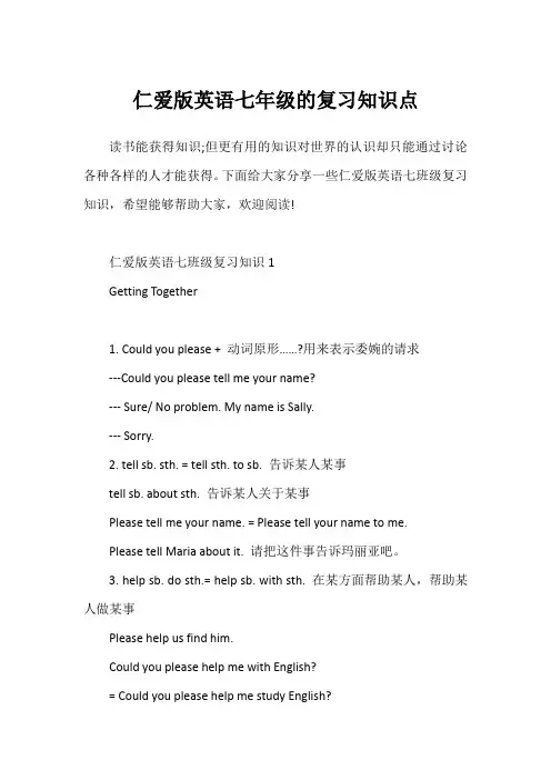 仁爱版英语七年级的复习知识点