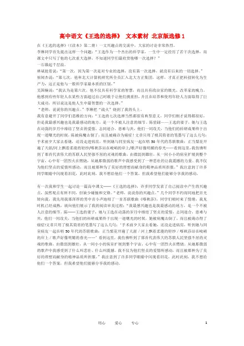 高中语文《王选的选择》 文本素材 北京版选修1