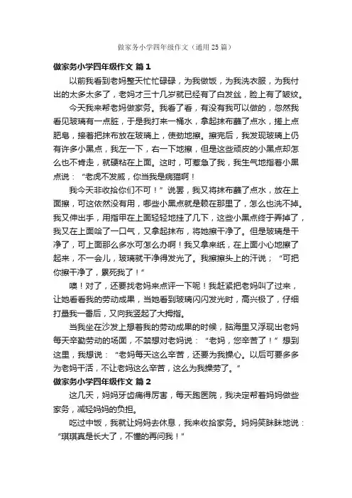 做家务小学四年级作文（通用25篇）